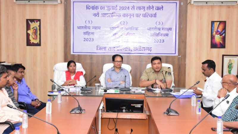 कलेक्टर ने 1 जुलाई से लागू होने वाले तीन नये आपराधिक कानून के संबंध में दी जानकारी