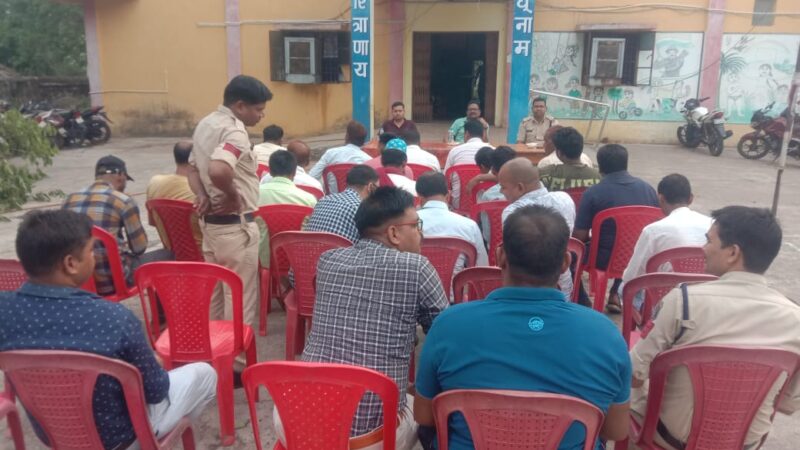 पुलिस द्वारा बकरीद के अवसर पर थाना परिसर में किया,शांति समिति का बैठक…