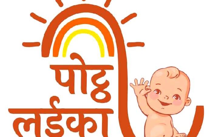 कलेक्टर ने पोट्ठ लईका का लोगो का किया विमोचन