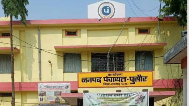 शिकायतकर्ता को जाँच प्रतिवेदन न देने व गुमराह कर मामला को दबाने का पुसौर जनपद सीईओ पर लगे गंभीर आरोप…