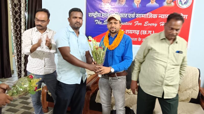 राष्ट्रीय मानवाधिकार एवं सामाजिक न्याय आयोग जिला रायगढ़ के अध्यक्ष बनाए गए भगत चन्द्रा