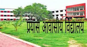 प्रयास आवासीय विद्यालयों में विद्यार्थियों को कक्षा 11वीं में लेटरल एंट्री के माध्यम से प्रवेश हेतु ऑनलाईन आवेदन आमंत्रित