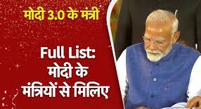 मोदी सरकार में मंत्रियों को बांटे गए विभाग; शाह, राजनाथ, गडकरी, जयशंकर के मंत्रालय रिपीट