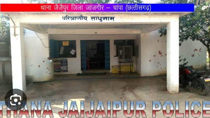 स्टाफ की कमी से जूझ रही जैजैपुर पुलिस थाना