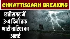 छत्तीसगढ़ में अगले 3 दिन हैवी रेन का अलर्ट