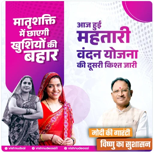 महतारी वंदन योजना की पांचवी किश्त जारी