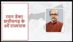 रामेन डेका छत्तीसगढ़ के नए राज्यपाल बनाए गए, राष्ट्रपति ने 10 राज्यपालों की नियुक्ति की