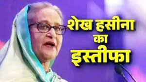 हिंसा के बाद बांग्लादेश पीएम हसीना का इस्तीफा, देश छोड़ा, आर्मी ने कहा- सेना अंतरिम सरकार बनाएगी
