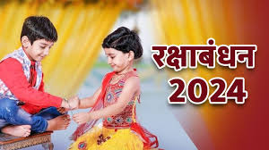 रक्षाबंधन 2024 : दोपहर के बाद ही मना सकेंगे रक्षाबंधन का त्योहार, राखी बांधने से पहले जान लें सही समय