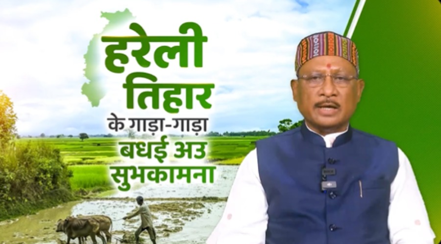 मुख्यमंत्री साय ने प्रदेशवासियों को हरेली त्यौहार की बधाई और शुभकामनाएं दी