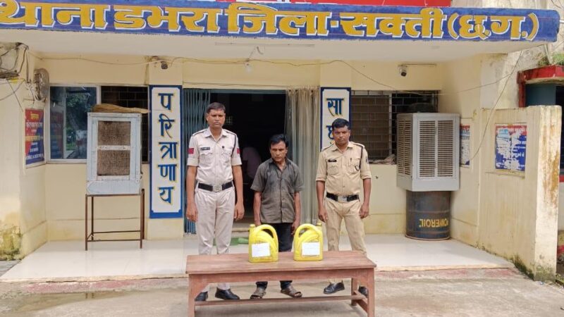 10 लीटर कच्ची महुआ शराब के साथ आरोपी गिरफ्तार