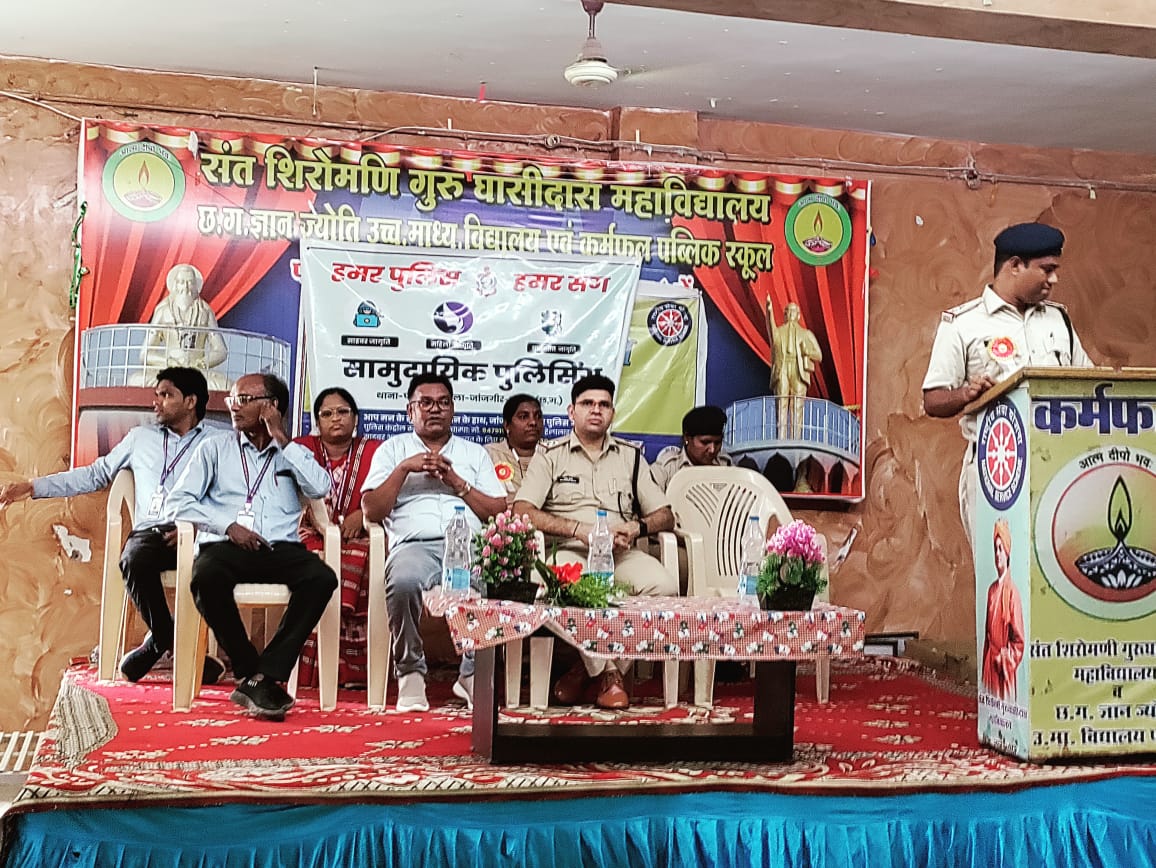 हमर पुलिस हमर संग जन जागरूकता कार्यक्रम के तहत पामगढ़ पुलिस द्वारा महाविद्यालय में सामुदायिक पुलिसिंग का अयोजन किया गया
