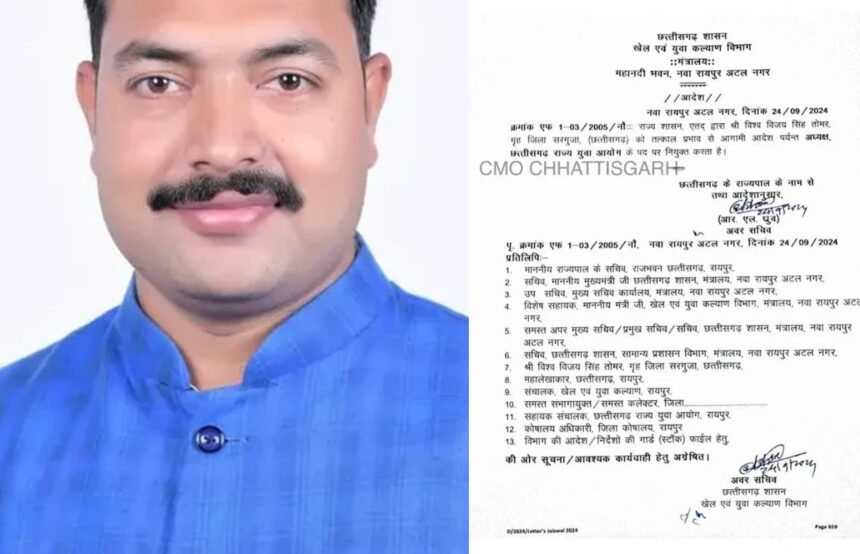 छत्तीसगढ़ राज्य युवा आयोग के नए अध्यक्ष बनाए गए विश्व विजय सिंह तोमर, आदेश जारी