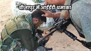 बीजापुर में नक्सलियों द्वारा लगाए आईईडी धमाके में सीआरपीएफ के पांच जवान घायल