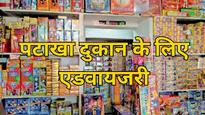 दीपावली पर 85 पटाखा दुकानों के लिए शासन की एडवाइजरी जारी