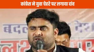 कांग्रेस ने रायपुर दक्षिण विधानसभा के लिए आकाश शर्मा को बनाया उम्मीदवार