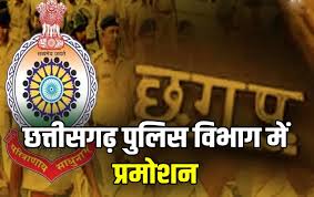 दिवाली से पहले बड़ा तोहफा: दुर्ग, बालोद और बेमेतरा के 46 प्रधान आरक्षकों को मिला प्रमोशन