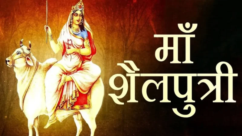 Shardiya Navratri 2024: शारदीय नवरात्रि के पहले दिन मां शैलपुत्री को लगाएं इन चीजों का भोग
