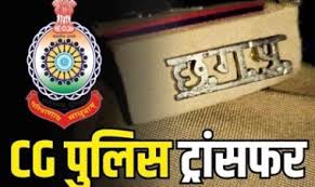 पुलिस विभाग में बड़ा फेरबदल, रायपुर रेंज आईजी ने बड़ी संख्या में पुलिसकर्मियों को किया इधर से उधर