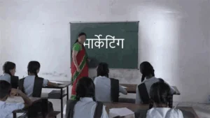स्कूलों में पढ़ाना छोड़ नेटवर्क मार्केटिंग एजेंट बने शिक्षक, बच्चों के भविष्य से कर रहे खिलवाड़…