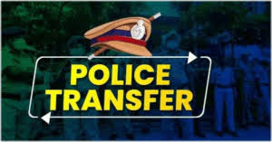 पुलिस विभाग में बड़ा फेरबदल, TI, SI, ASI, हेड कांस्टेबल समेत कई पुलिसकर्मी किये गए इधर से उधर