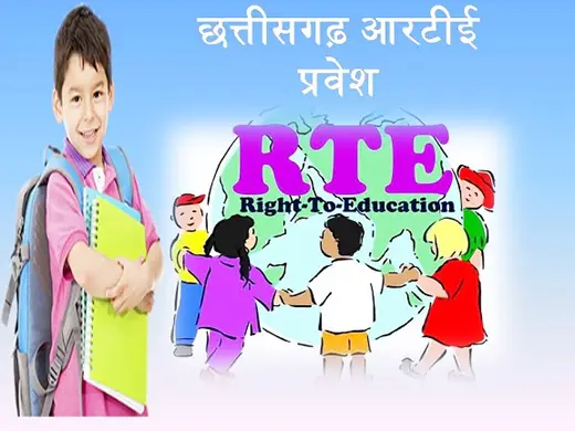 एडमिशन के दो चरणों के बाद भी छत्‍तीसगढ़ के स्कूलों में RTE के आठ हजार से अधिक सीटें खाली