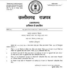 तीरथ बरत योजना का बदला नाम: विष्‍णुदेव साय सरकार ने जारी किया नोटिफिकेशन