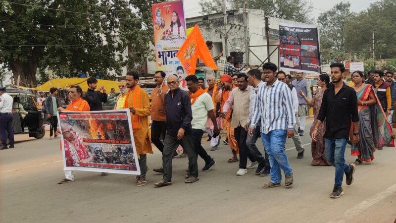 हिन्दूओ के खिलाफ में जो बांग्लादेश में हो रही अत्याचार उसके खिलाफ निकाली गई रैली