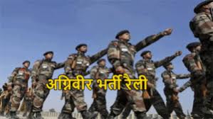 अग्निवीर भर्ती रैली: प्रदेश भर के 8556 युवा दिखाएंगे दमखम, जिला प्रशासन ने की नि:शुल्क बस की व्यवस्था