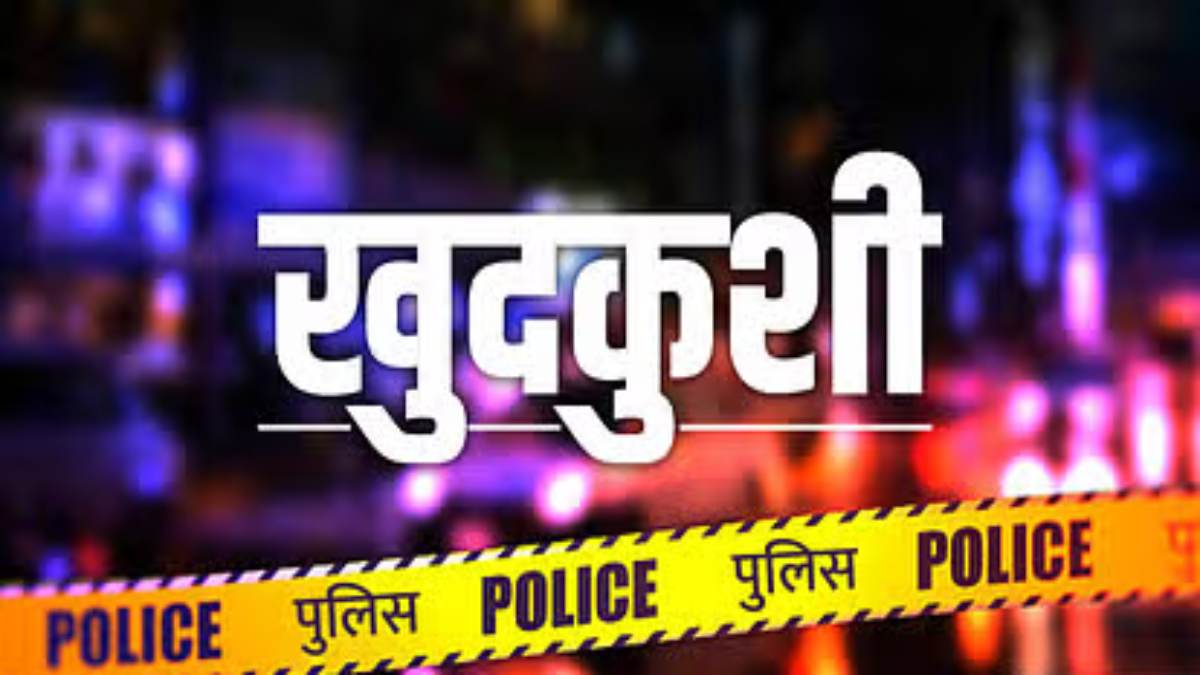 सेकेंड ईयर के छात्र ने लगाई फांसी, जांच में जुटी पुलिस