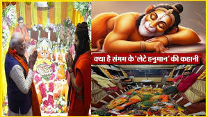 महाकुंभ: प्रयागराज के संगम पर क्यों लेटे हैं हनुमान, जिसके दर्शन किए मोदी ने, क्या कहानी