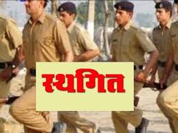 सुसाइड और गिरफ्तारी के बाद राजनांदगांव में आरक्षक भर्ती प्रक्रिया स्थगित