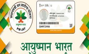 आयुष्मान कार्ड बनाने जिले में 3 और 4 जनवरी को होगा विशेष शिविर का आयोजन