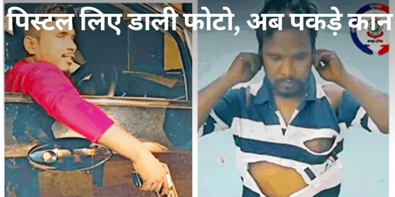 रीलबाज बदमाशों की ‘रील’ बना रही पुलिस, आईपी एड्रेस से लोकेशन कर रही ट्रेस
