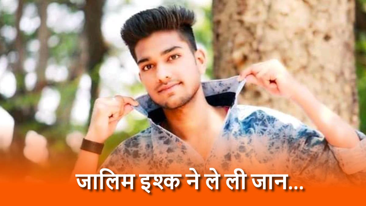 नए प्रेमी से करवाई पुराने प्रेमी की हत्या,  मुख्य आरोपी फरार