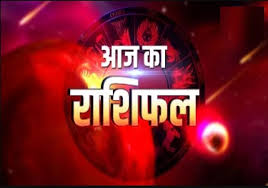 शनिवार के दिन इन 3 राशियों के जीवन में आएंगी खुशियां, कारोबारियों को होगा लाभ, पढ़ें आज का राशिफल