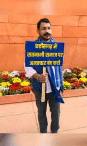 सांसद चंद्रशेखर आजाद ने संसद भवन के बाहर दिया धरना, कहा- छत्तीसगढ़ के सतनामी समाज को न्याय दिलाने के हर मंच पर उठाएंगे आवाज