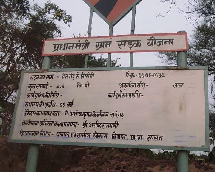 जल्द बनकर तैयार होगा नरियरा – मिरौनी बैराज रोड़ त्रिदेव राय ने रोड़ बनवाने को लेकर किया था चक्काजाम आंदोलन