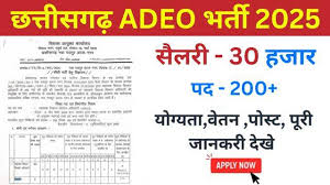 छग में 200 सहायक विकास विस्तार अधिकारी पदों पर भर्ती का नोटिफिकेशन जारी