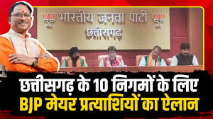बीजेपी ने घोषित किए मेयर उम्मीदवारों की लिस्ट, रायपुर से मीनल चौबे को बनाया उम्मीदवार, जानें किसे कहां से मिला टिकट