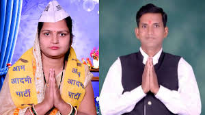 AAP ने आम आदमी पर जताया भरोसा, फल्ली बेंचने वाले को पालिका अध्यक्ष और पत्नी को पार्षद का दिया टिकट
