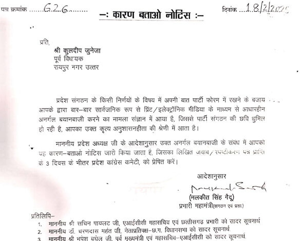 जुनेजा को कारण बताओ नोटिस