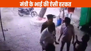 श्रम मंत्री के भाई पर दंपति को थप्पड़ मारने का आरोप, VIDEO वायरल हुआ.कांग्रेस ने उठाए सवाल