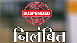 निर्वाचन कार्य में लापरवाही! कलेक्टर ने दिखाई सक्ती, 4 कर्मचारी हुए निलंबित..