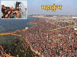 अगला कुंभ मेला कहां और कब होगा? इस राज्य की सरकार अभी से तैयारी में जुटी