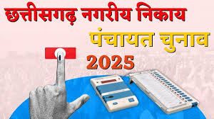 नगरीय निकाय चुनाव 2025: नाम वापसी के बाद रायपुर जिले में महापौर के लिए 16 प्रत्याशी मैदान में, 11 निकायों में अध्यक्ष के लिए 57 में मुकाबला