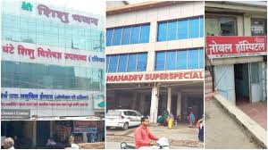 बिलासपुर के अस्पतालों में धांधली का खुलासा: आयुष्मान योजना में सामने आया बड़ा फर्जीवाड़ा, इन चार बड़े हॉस्पिटल को नोटिस