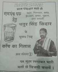 मतदान के दिन ही सरपंच उम्मीदवार ने तोड़ा दम.. गाँव के वोटरों में शोक का माहौल