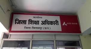 गड़बड़ी: बिलासपुर के आयुर्वेद विभाग में 11 पदों पर हुई फर्जी नियुक्ति