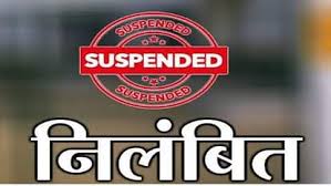 तीन निलंबित, कार्रवाई लिस्ट में शिक्षक आरआई और उप अभियंता के नाम